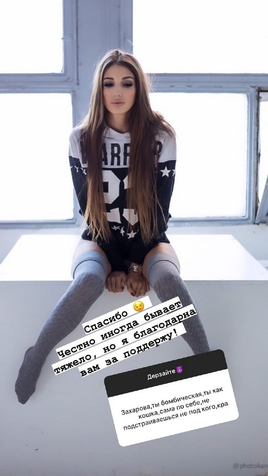 Яна Захарова: Я знаю, что говорила некрасиво, но...