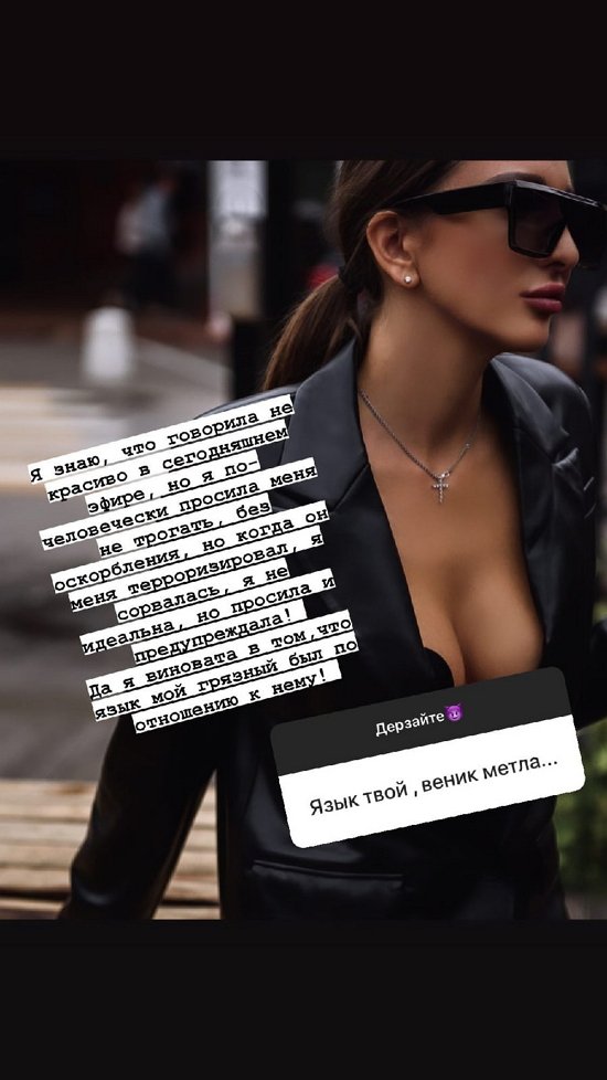 Яна Захарова: Я знаю, что говорила некрасиво, но...