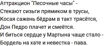 Стихи о Дом-2 на 8.11.2021