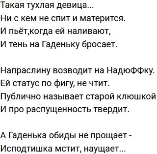 Стихи о Дом-2 на 8.11.2021