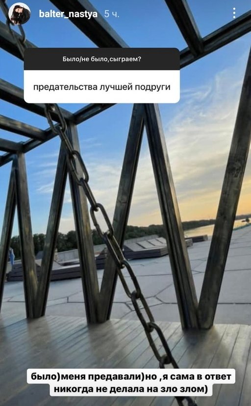 Анастасия Балтер: Меня предавали
