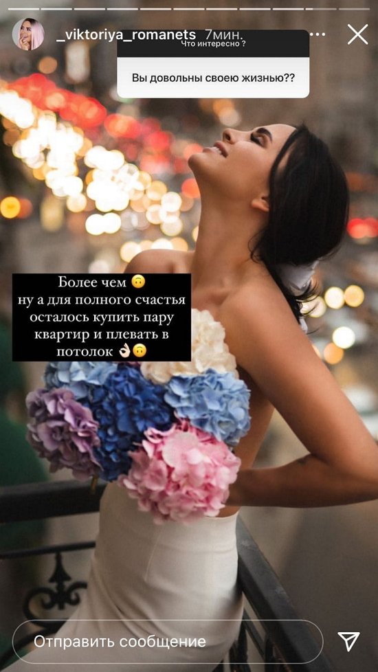 Виктория Романец: Я полностью довольна!