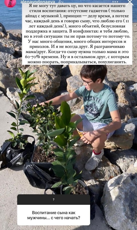 Алена Водонаева: Хочу быть ему примером и наставником
