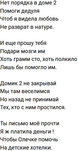 Стихи о Дом-2 на 18.11.2021