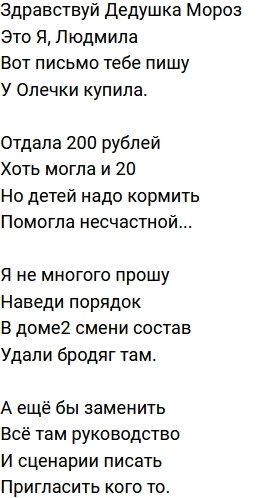 Стихи о Дом-2 на 18.11.2021