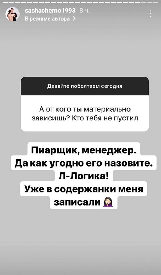Александра Черно: В крысиных делах не была замечена!