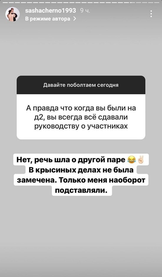 Александра Черно: В крысиных делах не была замечена!