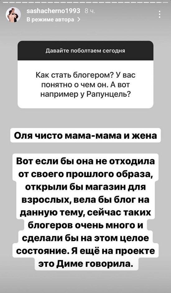 Александра Черно: В крысиных делах не была замечена!