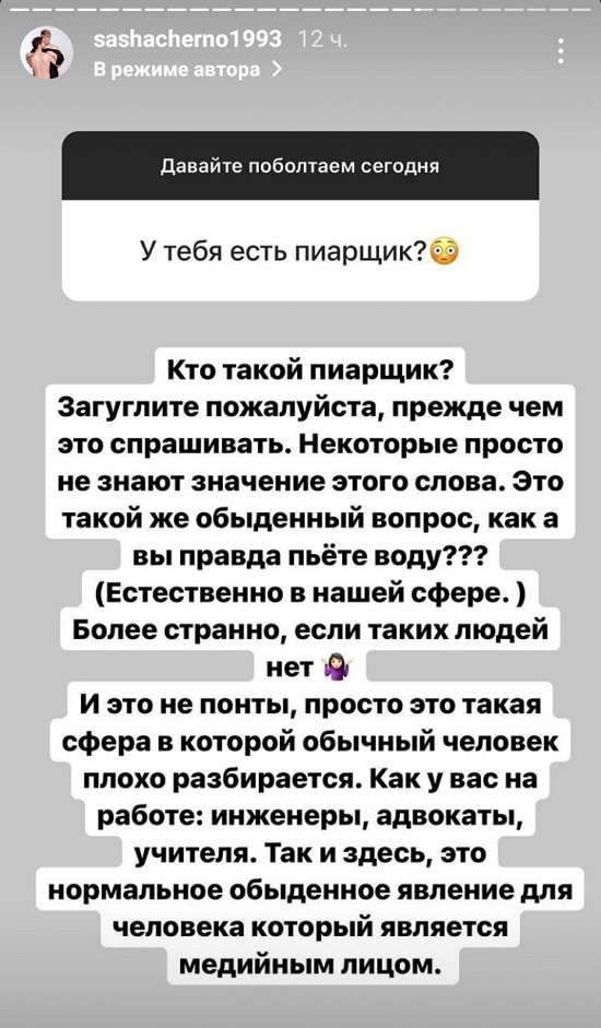 Александра Черно: В крысиных делах не была замечена!