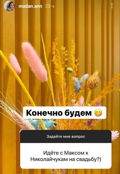 Анна Мадан: Горжусь, что с нас берут пример