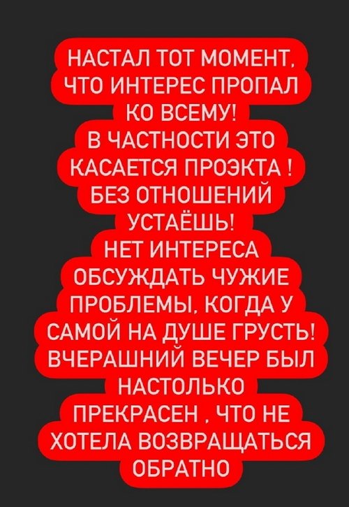 Яна Захарова: Интерес пропал ко всему!