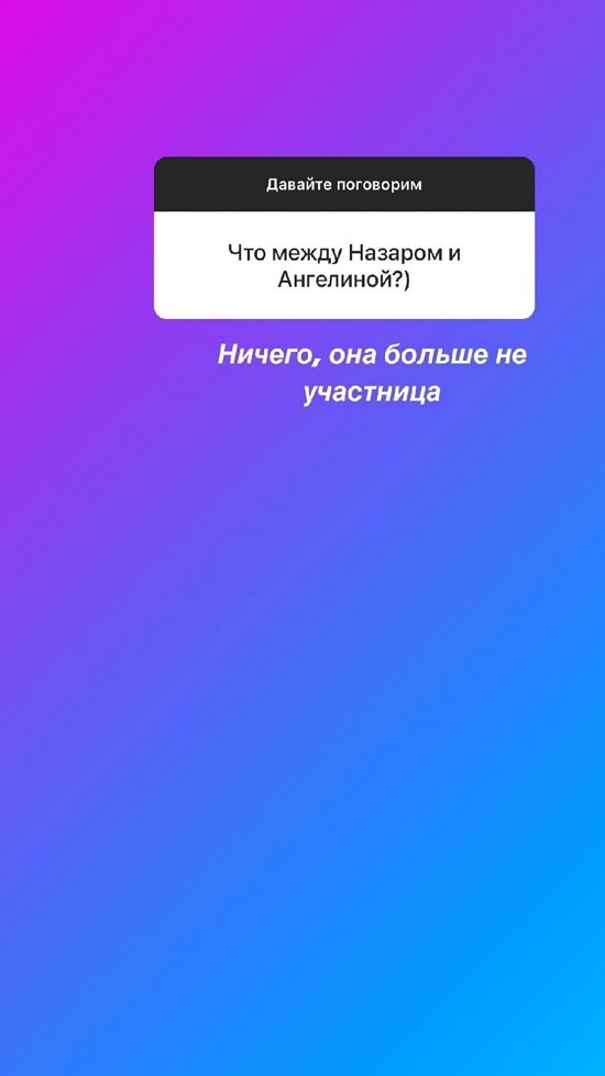 Анастасия Роинашвили: Отбой после 23.00