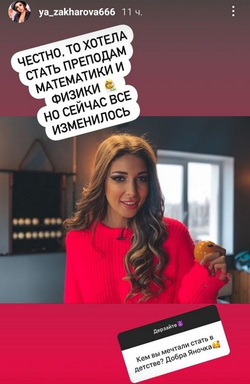 Яна Захарова: Он такой забавный