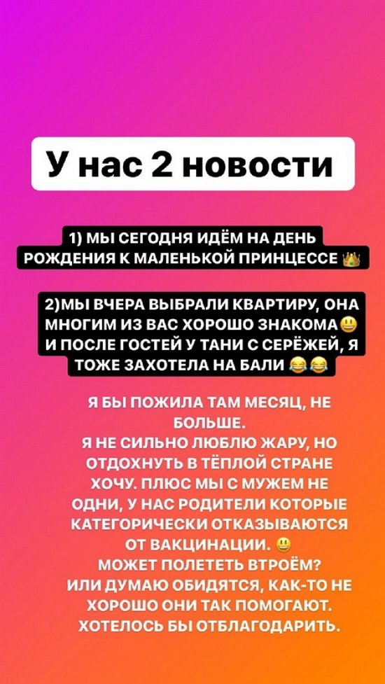 Александра Черно: Может, поехать втроем? Без родителей