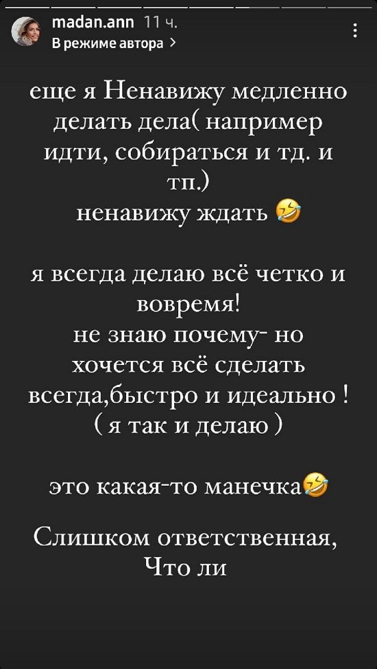 Анна Мадан: Я словила такую раздражительность...