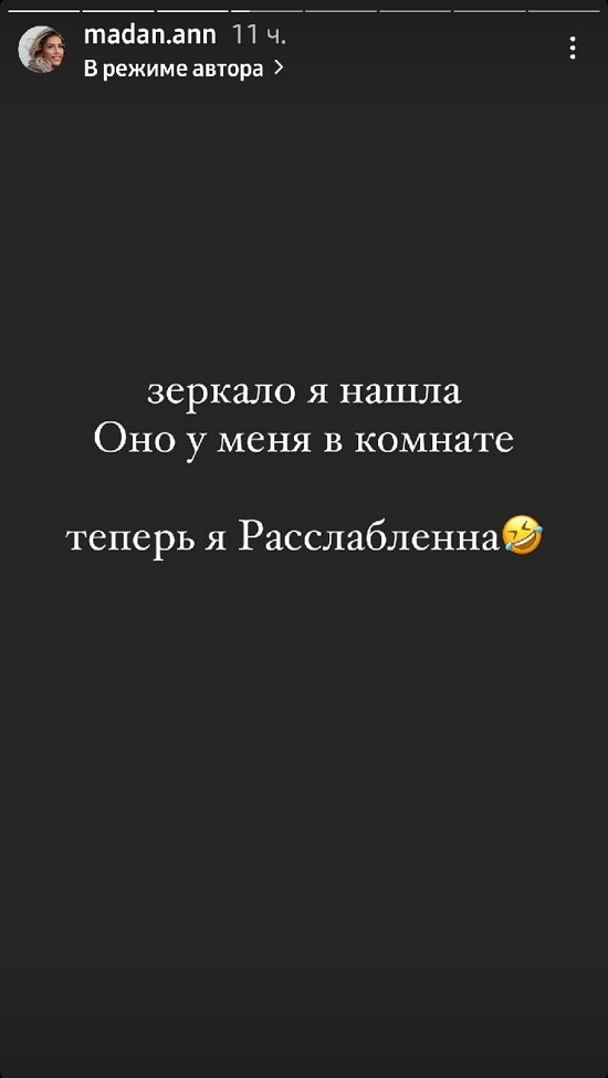 Анна Мадан: Я словила такую раздражительность...