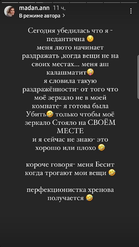 Анна Мадан: Я словила такую раздражительность...