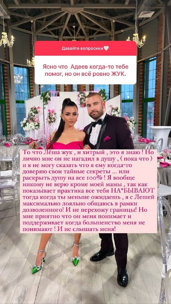 Кристина Бухынбалтэ: Леша не пытался разрушить нашу пару
