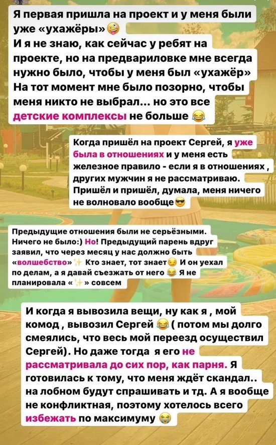 Дарья Пынзарь: С этого момента мы не расставались