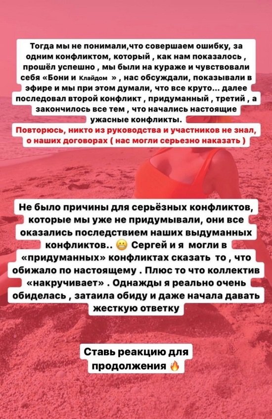 Дарья Пынзарь: С этого момента мы не расставались
