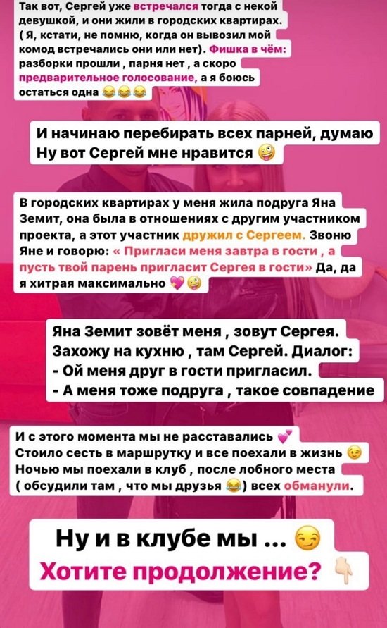 Дарья Пынзарь: С этого момента мы не расставались