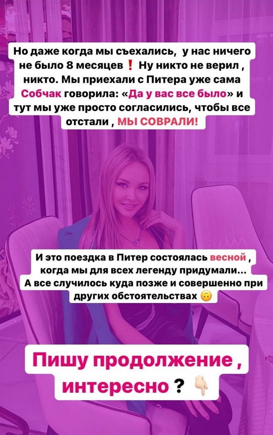 Дарья Пынзарь: С этого момента мы не расставались
