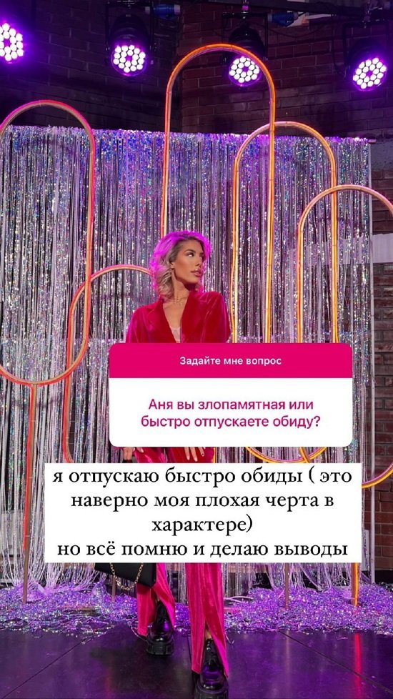 Анна Мадан: Все помню и делаю выводы!