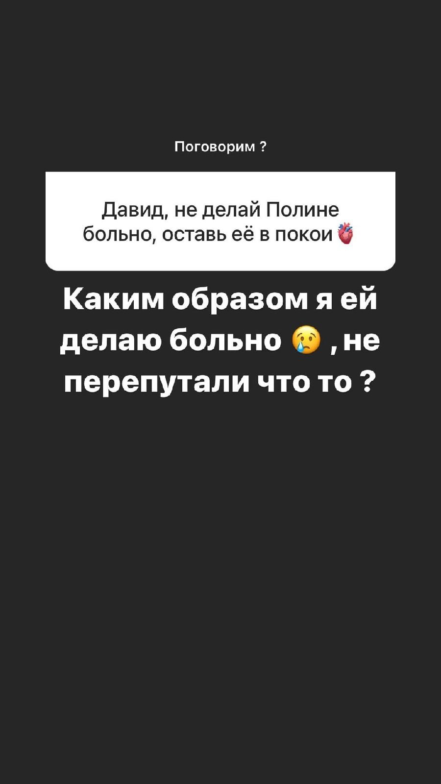Давид Данг: Вы ничего не перепутали?