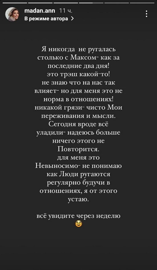 Анна Мадан: Это трэш какой-то!