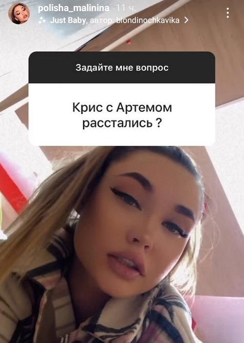 Полина Малинина: Между нами старые обиды