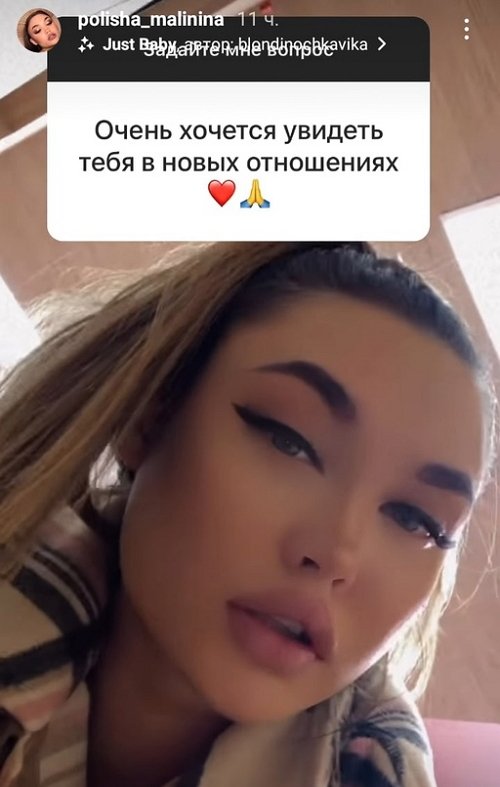 Полина Малинина: Между нами старые обиды