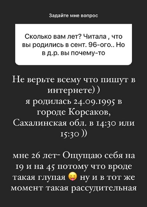Анна Мадан: Мне 26, но я пока не хочу детей