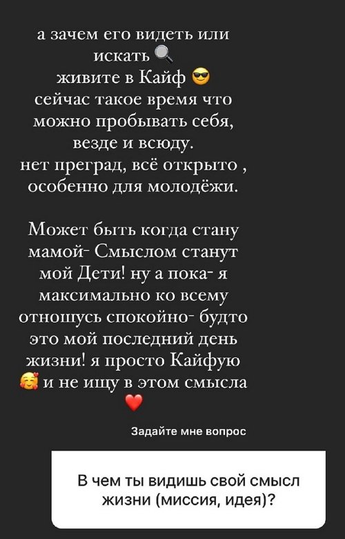 Анна Мадан: Мне 26, но я пока не хочу детей