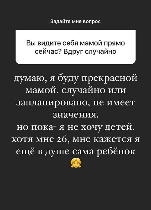 Анна Мадан: Мне 26, но я пока не хочу детей