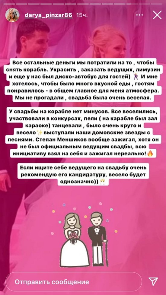 Дарья Пынзарь: У свадьбы на корабле нет минусов!