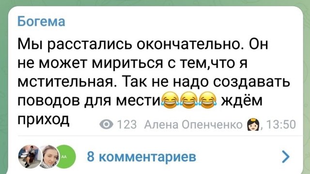 Алёна Опенченко: Спасибо его выходкам!
