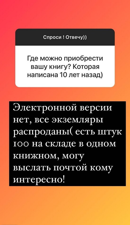 Надежда Ермакова: Все экземпляры распроданы