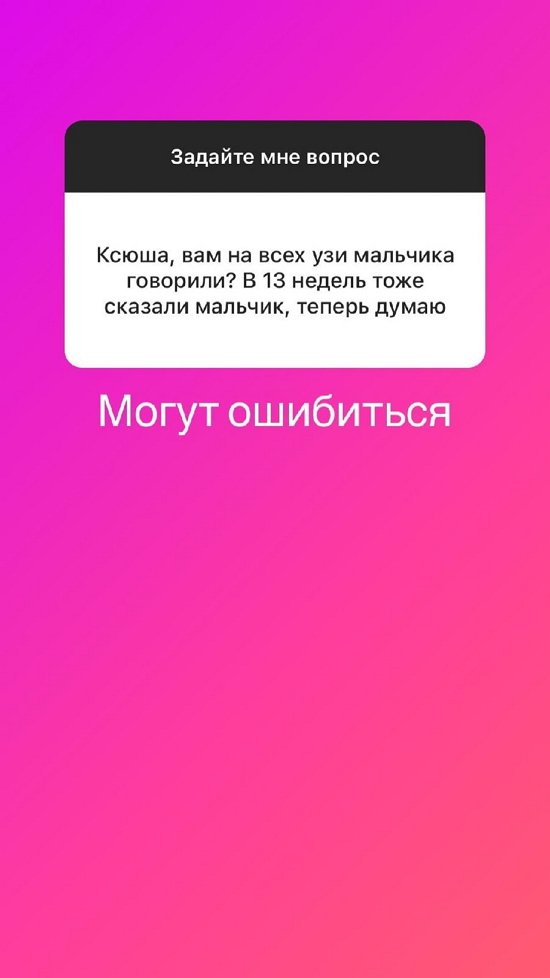 Ксения Задойнова: УЗИ может ошибиться...