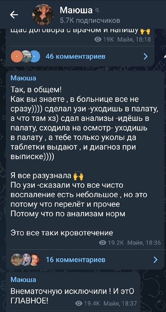 Майя Донцова: Я все разузнала!