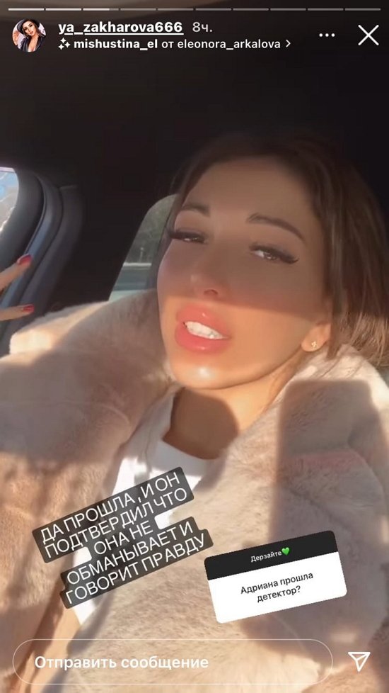 Яна Захарова: Мне это на фиг не надо