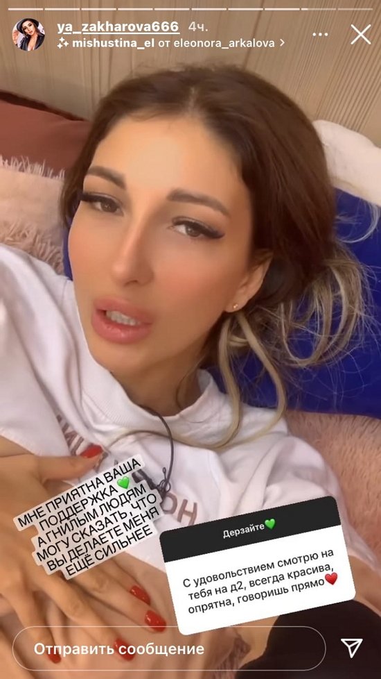 Яна Захарова: Мне это на фиг не надо