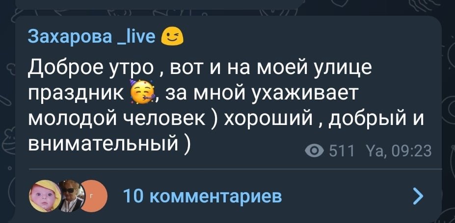 Яна Захарова: Он хороший и добрый!