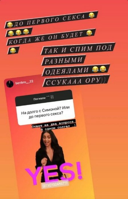 Симона: Когда же он будет?!