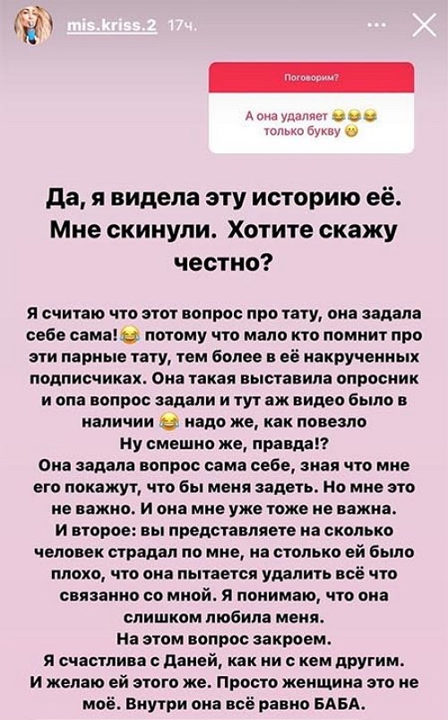 Кристина Дерябина: Это не было потерей любви