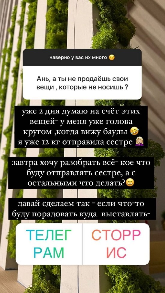 Анна Мадан: Энергетика тут странная!