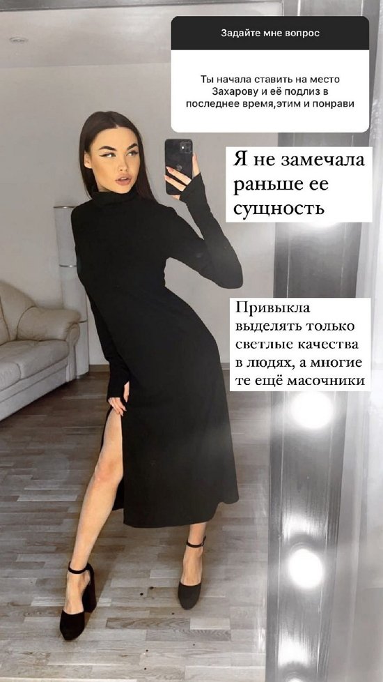 Полина Малинина: Общение сошло на нет