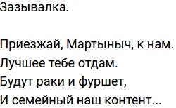 Стихи о Дом-2 на 20.12.2021