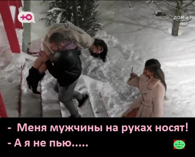 Приколы о Дом-2 (20.12.2021)