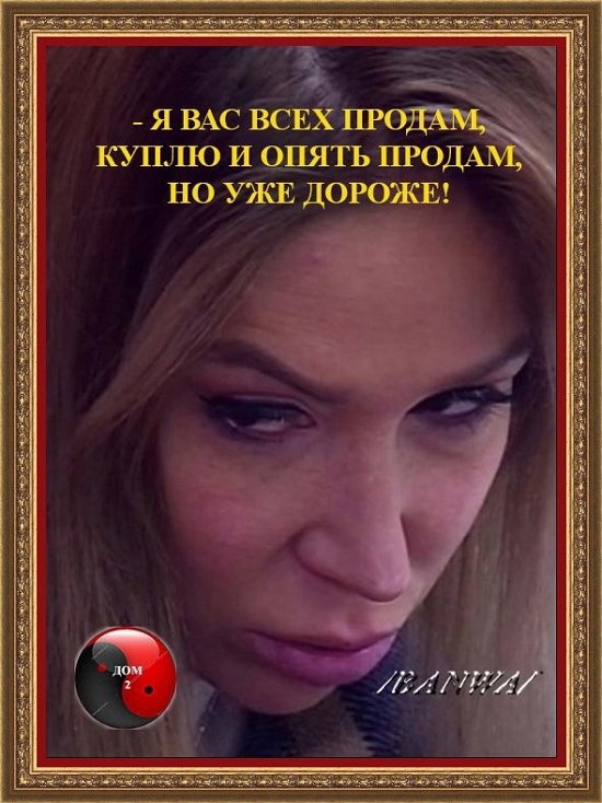 Приколы о Дом-2 (20.12.2021)