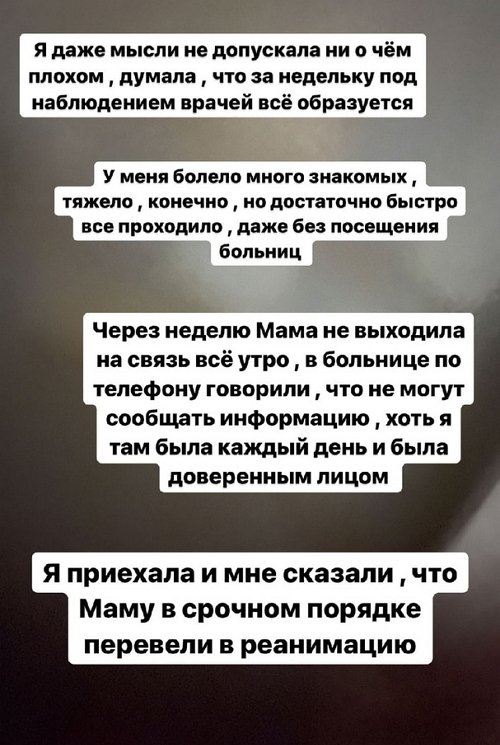 Екатерина Скалон: Психика измотана